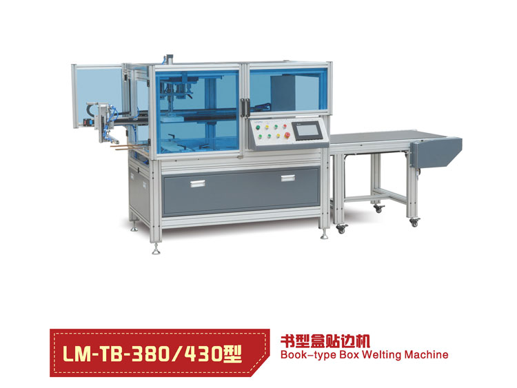 嘉興書型盒貼邊機
